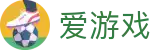 爱游戏-官方网站-官方客户中心